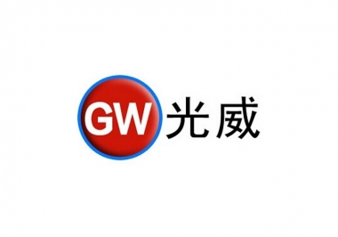 光威